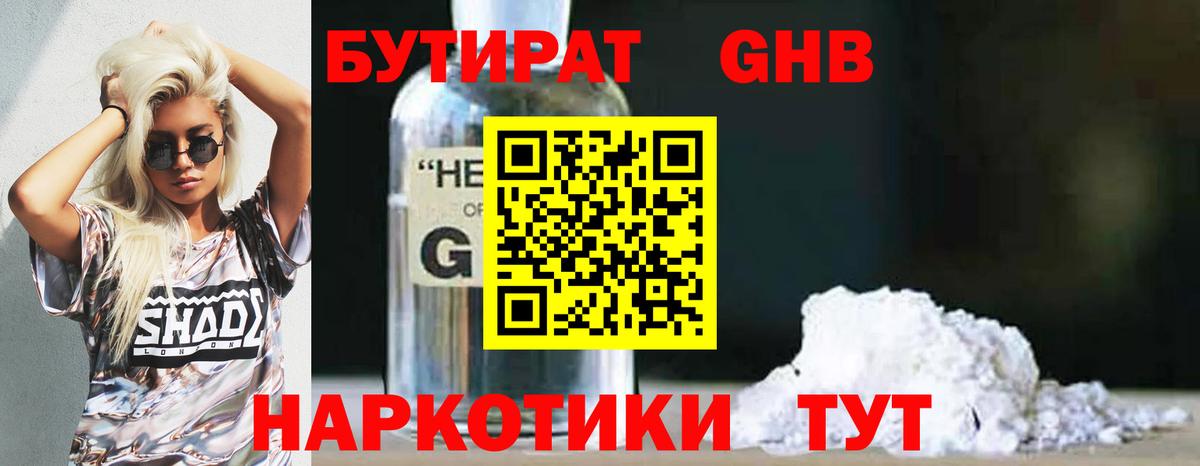 Бутират вода Воткинск