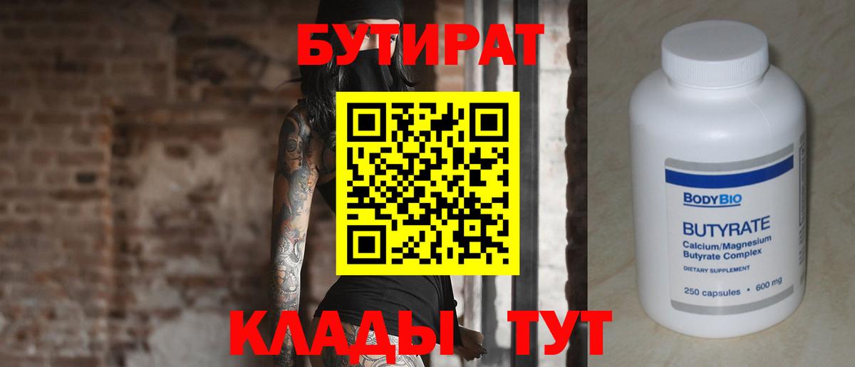 БУТИРАТ оксибутират  Вход с VPN  Воткинск 