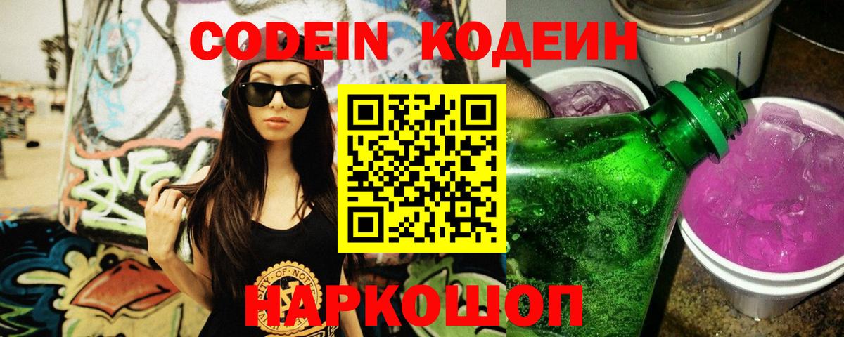 Воткинск  Кодеиновый сироп Lean напиток Lean (лин)  Кодеиновый сироп Lean напиток Lean (лин)  Вход с VPN 