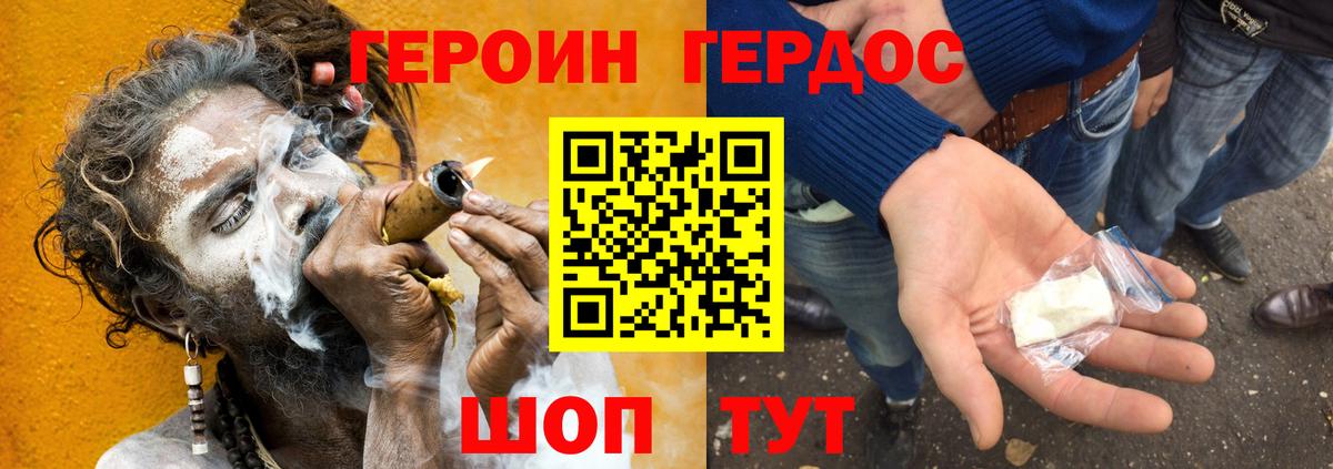 ГЕРОИН  Героин Heroin  Вход с VPN  Воткинск 