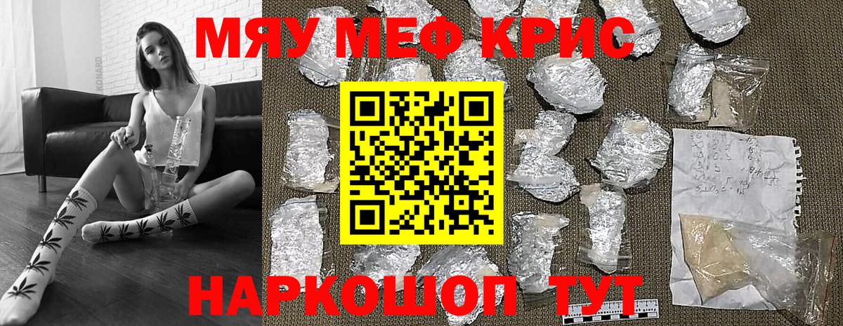 Меф мяу мяу мука Воткинск