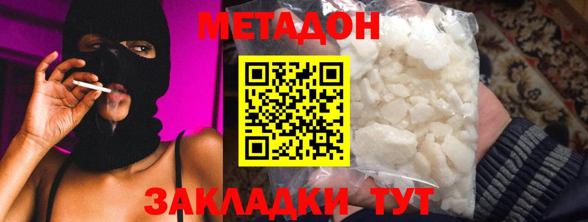 Воткинск  МЕТАДОН methadone  Вход с VPN 
